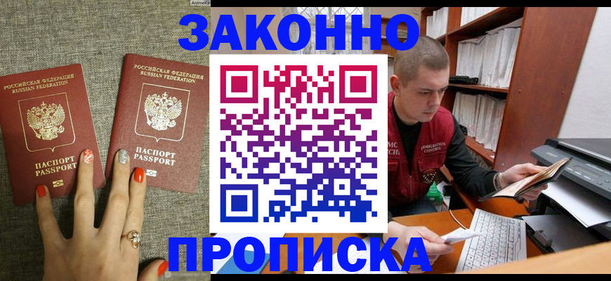 временная регистрация для всех в Мончегорске