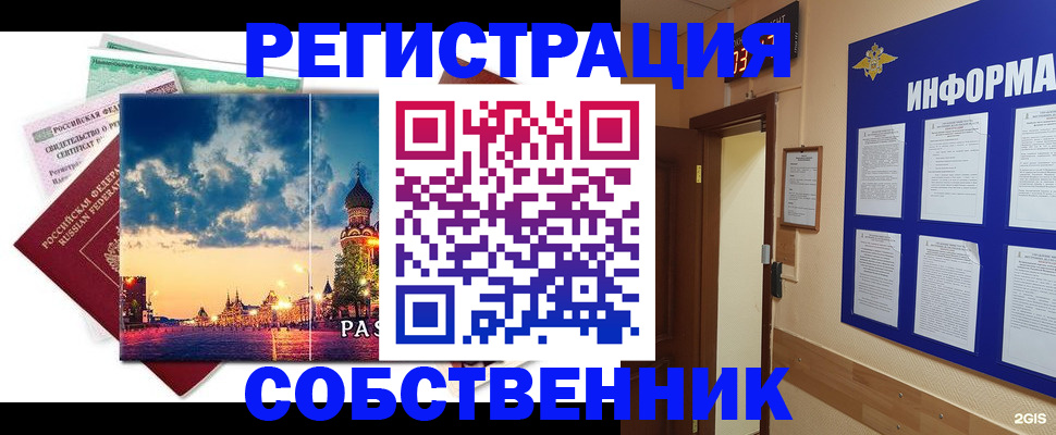 прописка от собственника в Мончегорске