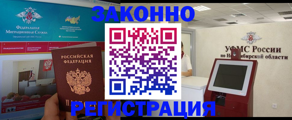 прописка штамп в Мончегорске