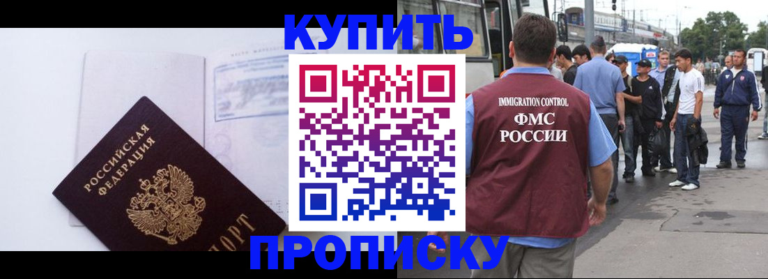 прописка для работы в Мончегорске
