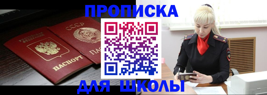 прописка штамп в Мончегорске